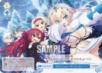 OS03/R03-099 C うんとこしょー、どっこいしょー！！