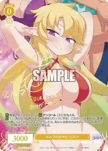 (簽名)OS04/R04-001SP SP エルフのおやど エルマ