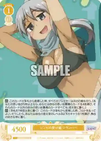 OS04/R04-004 R ゾンビの受付嬢 フランパー