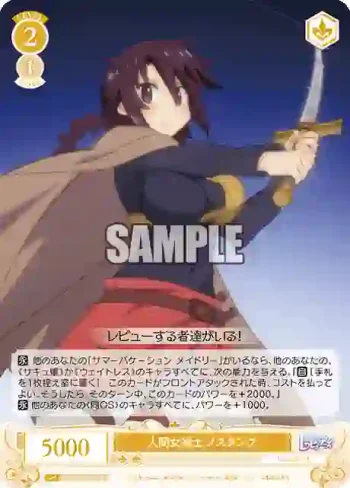 OS04/R04-007 R 人間女剣士 メスタンク