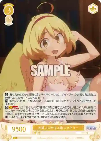 OS04/R04-008 R 有翼人のサキュ嬢 エルドリー