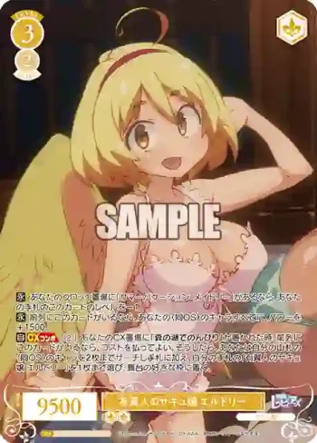 OS04/R04-008OFR OFR 有翼人のサキュ嬢 エルドリー
