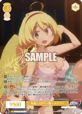 (簽名)OS04/R04-008SP SP 有翼人のサキュ嬢 エルドリー
