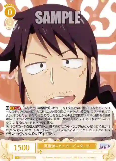 os04_r04_010 OS04/R04-010 C 異種族レビュアーズ スタンク