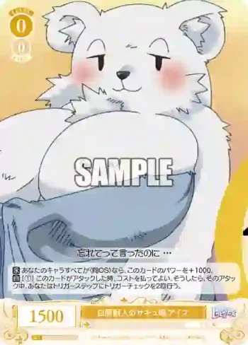 OS04/R04-012S SR 白熊獣人のサキュ嬢 アイス