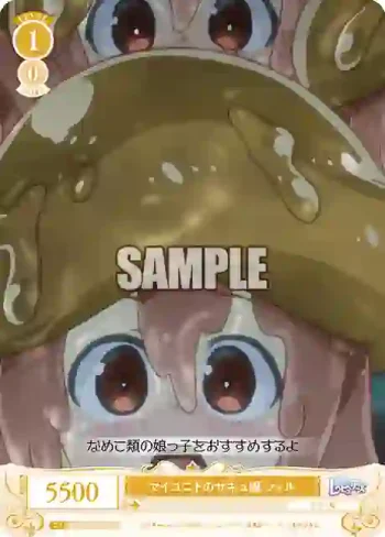 OS04/R04-016 C マイコニドのサキュ嬢 シィル