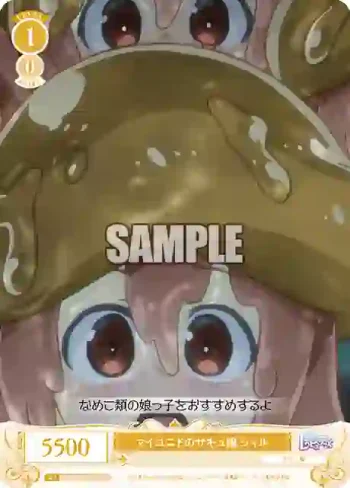 OS04/R04-016S SR マイコニドのサキュ嬢 シィル