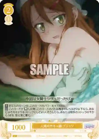 OS04/R04-017S SR 人間のサキュ嬢 プリッツ