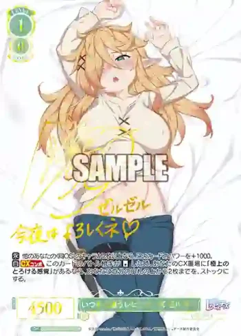 (簽名)OS04/R04-027SSP SSP いつもと違うレビュアーズ ゼルゼル
