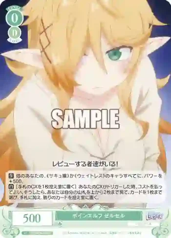OS04/R04-028 R ボインエルフ ゼルゼル