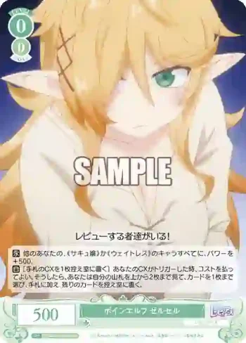 OS04/R04-028S SR ボインエルフ ゼルゼル