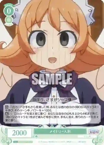 OS04/R04-037S SR メイドリー人形