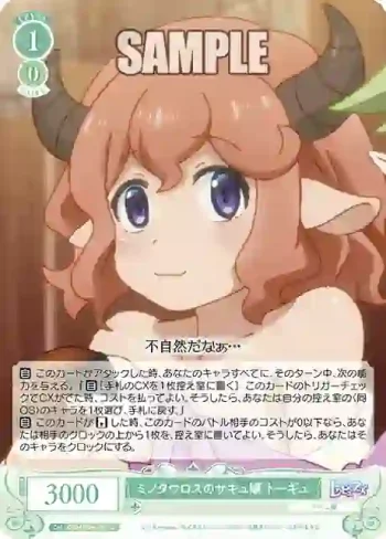 OS04/R04-041 C ミノタウロスのサキュ嬢 トーギュ