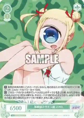 OS04/R04-044 C 単眼娘のサキュ嬢 メガロ