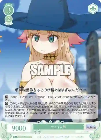 OS04/R04-047S SR デコイ人形