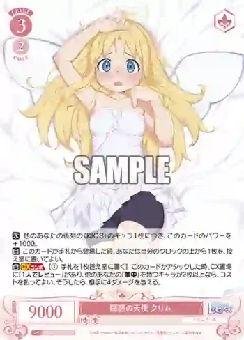 OS04/R04-054 RR 疑惑の天使 クリム