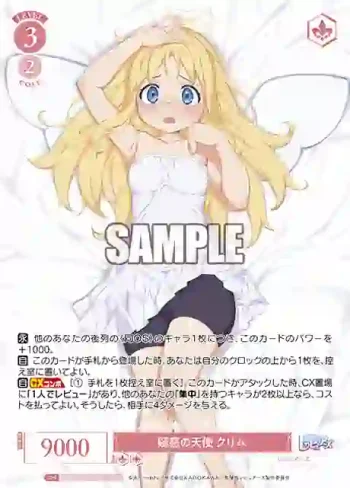 OS04/R04-054OFR OFR 疑惑の天使 クリム