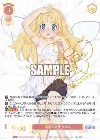 (簽名)OS04/R04-054SSP SSP 疑惑の天使 クリム