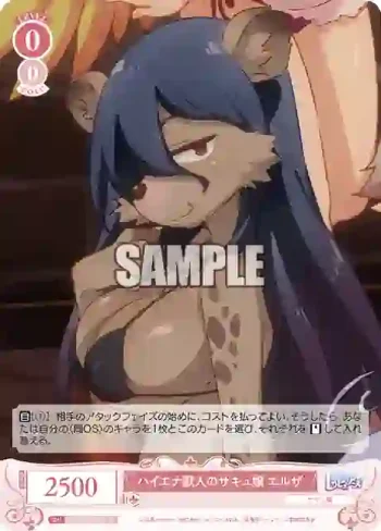OS04/R04-056 R ハイエナ獣人のサキュ嬢 エルザ
