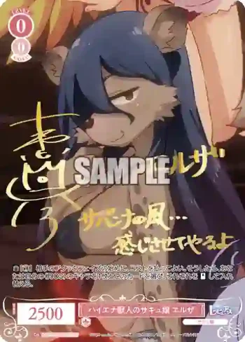 (簽名)OS04/R04-056SP SP ハイエナ獣人のサキュ嬢 エルザ