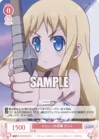 OS04/R04-061S SR レビューの依頼 クリム