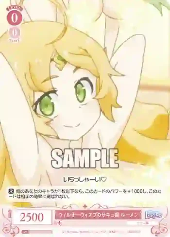 OS04/R04-063 C ウィルオーウィスプのサキュ嬢 ルーメン