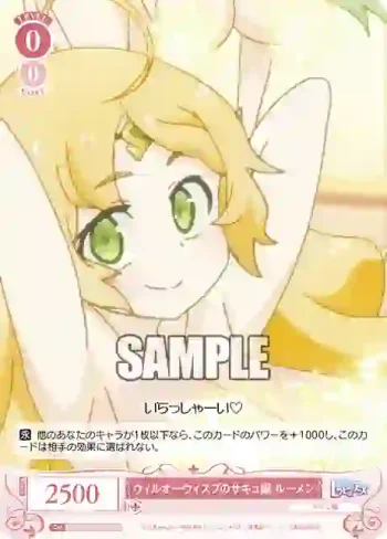OS04/R04-063S SR ウィルオーウィスプのサキュ嬢 ルーメン