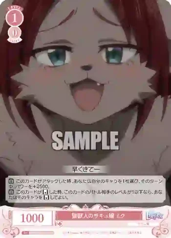 OS04/R04-064S SR 狼獣人のサキュ嬢 ミグ