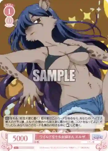 OS04/R04-066S SR ワイルドなケモお姉さん エルザ