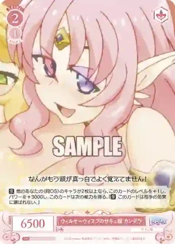 OS04/R04-070S SR ウィルオーウィスプのサキュ嬢 カンデラ