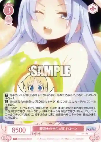 OS04/R04-071S SR 魔道士のサキュ嬢 ドローン