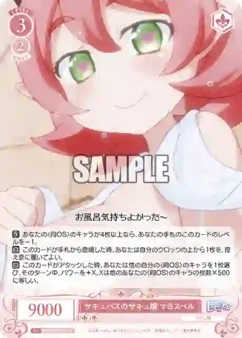OS04/R04-072 C サキュバスのサキュ嬢 マヨスペル