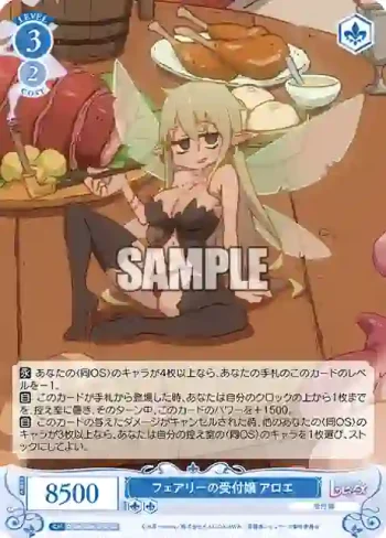 OS04/R04-078 RR フェアリーの受付嬢 アロエ