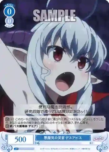 OS04/R04-085S SR 悪魔党の党首 デスアビス