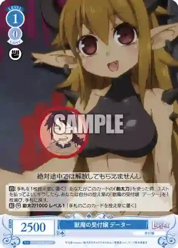 OS04/R04-089 C 獣魔の受付嬢 データー