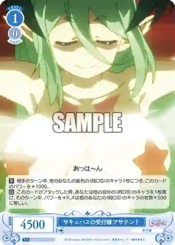 OS04/R04-092S SR サキュバスの受付嬢 アサテント