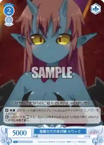 OS04/R04-095S SR 悪魔の穴の受付嬢 ホワック