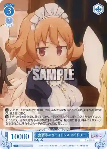 OS04/R04-096 C 食酒亭のウエイトレス メイドリー