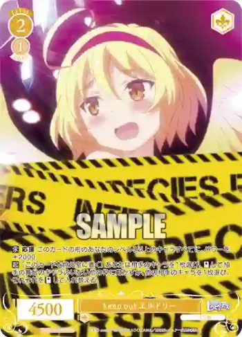 OS04/R04-P04S PR keep out エルドリー