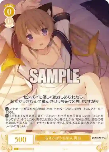 OS05/R05-001 RR 甘えんぼうな恋人 真白