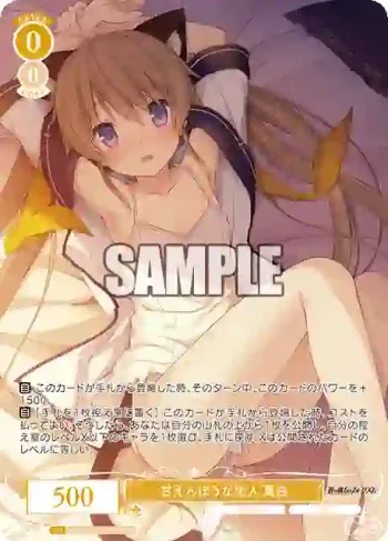 OS05/R05-001OFR OFR 甘えんぼうな恋人 真白
