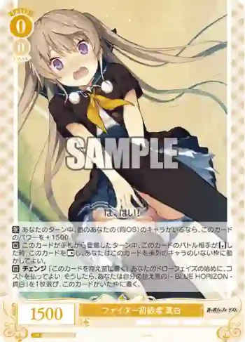 OS05/R05-003 R ファイター初級者 真白