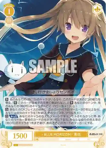 OS05/R05-004S SR - BLUE HORIZON - 真白
