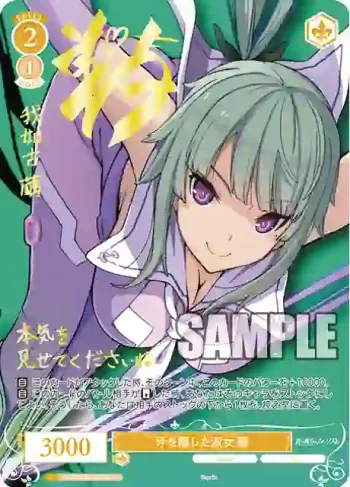 (簽名)OS05/R05-005SP SP 牙を隠した淑女 繭