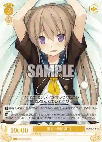 OS05/R05-008 R 愛しい時間 真白