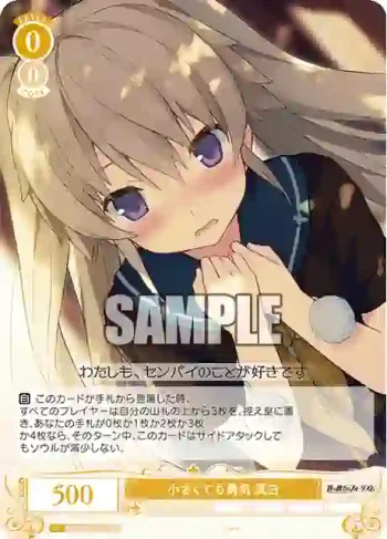 OS05/R05-010S SR 小さくても勇気 真白