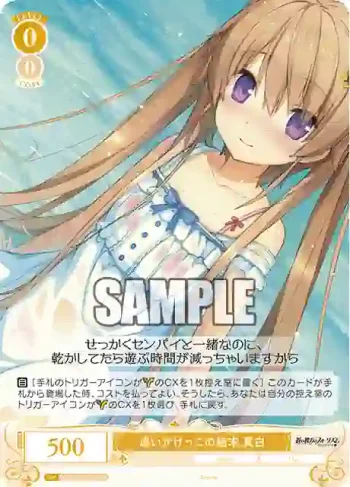 OS05/R05-011S SR 追いかけっこの結末 真白