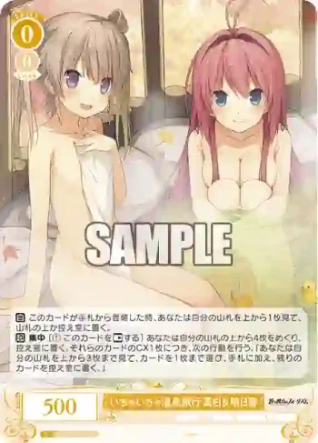 OS05/R05-012 C いちゃいちゃ温泉旅行 真白＆明日香