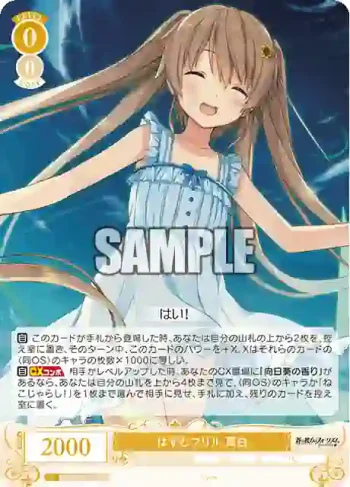 OS05/R05-014S SR はずむフリル 真白