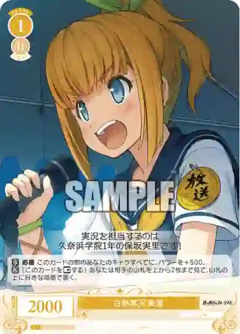 OS05/R05-016 C 白熱実況 実里